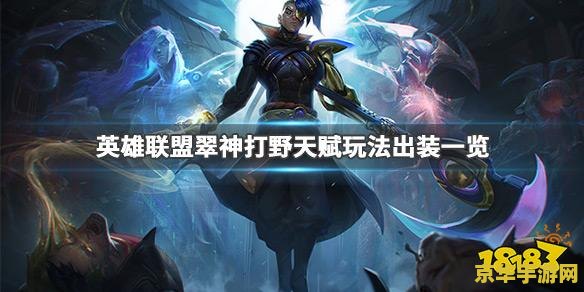 英雄联盟乌迪尔打野谁先玩的