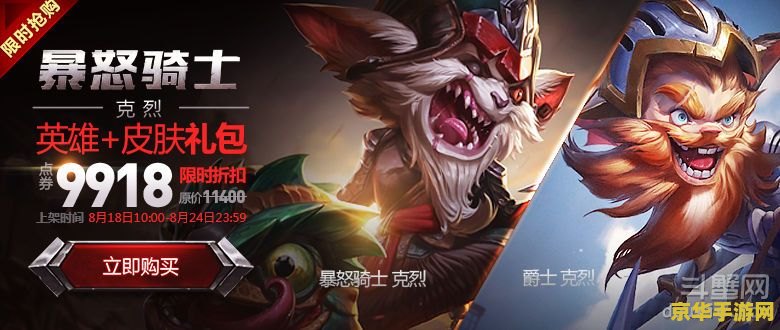 lol暴怒骑士 英雄联盟暴怒骑士：克烈