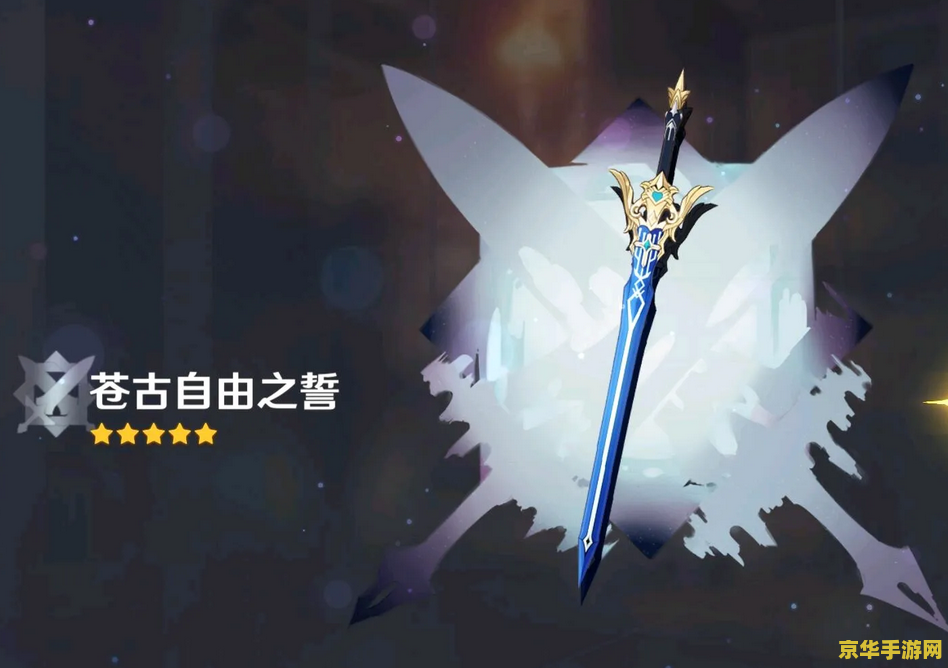 原神单手剑胚哪里获得