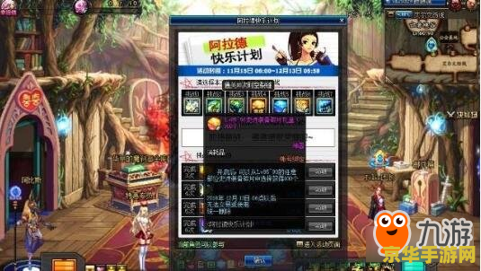 DNF安全管家活动：游戏安全与乐趣的完美结合