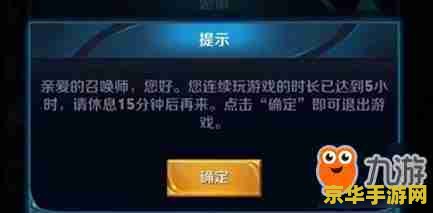 王者荣耀如何去解除健康系统 王者荣耀如何去解除健康系统