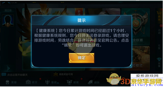王者荣耀如何去解除健康系统 王者荣耀如何去解除健康系统