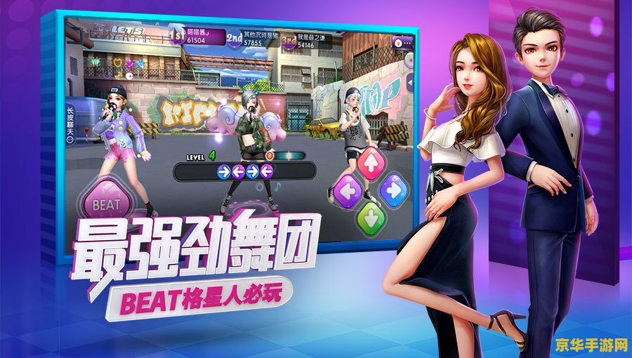 劲舞团风云榜：舞蹈游戏界的巅峰之战
