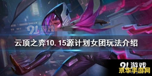 英雄联盟手游刀妹加点顺序——攻略助你成为刀锋舞者