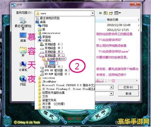 仙剑奇侠传三存档修改器使用指南