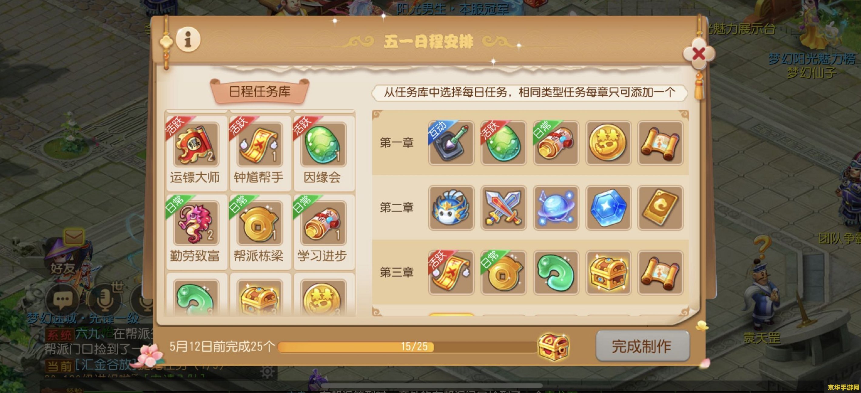梦幻西游快乐大冒险游戏概述