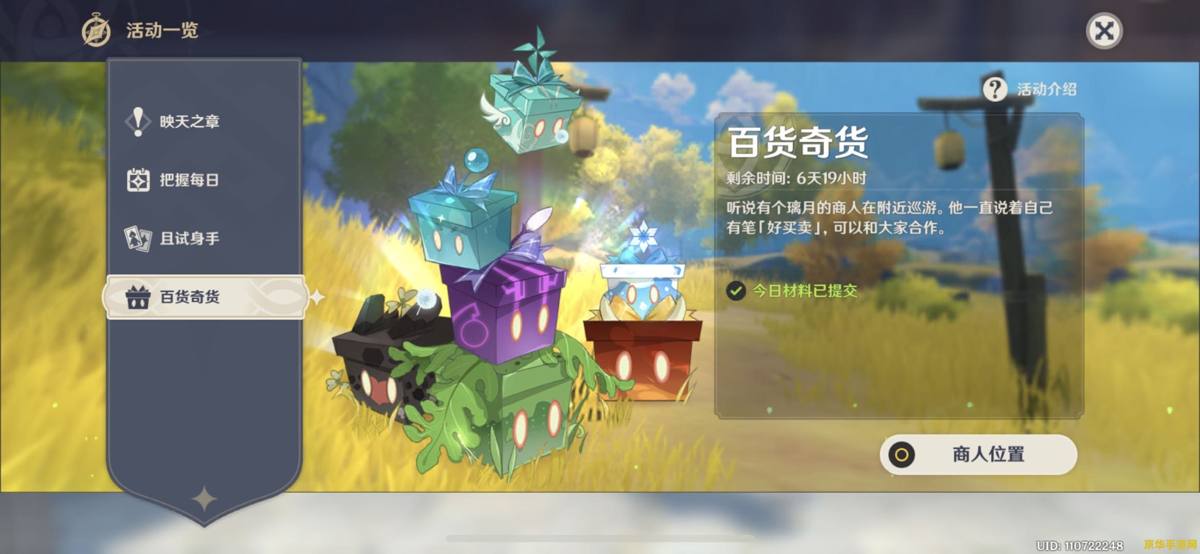 原神百货奇货1000原石后续