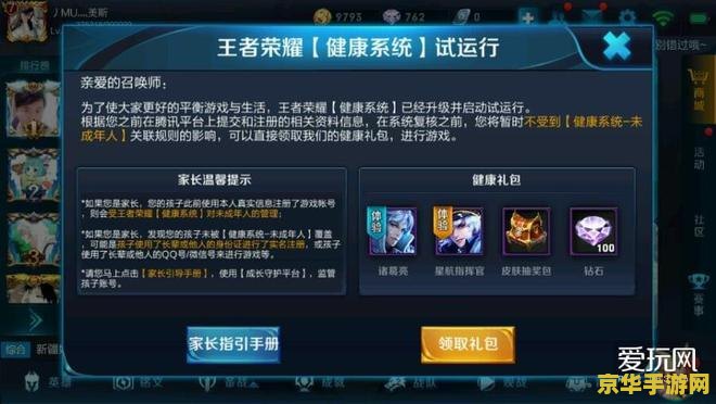 如何申诉王者荣耀防沉迷