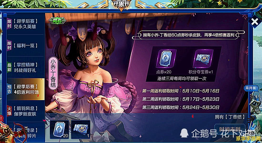 王者荣耀丁香结如何领取返利