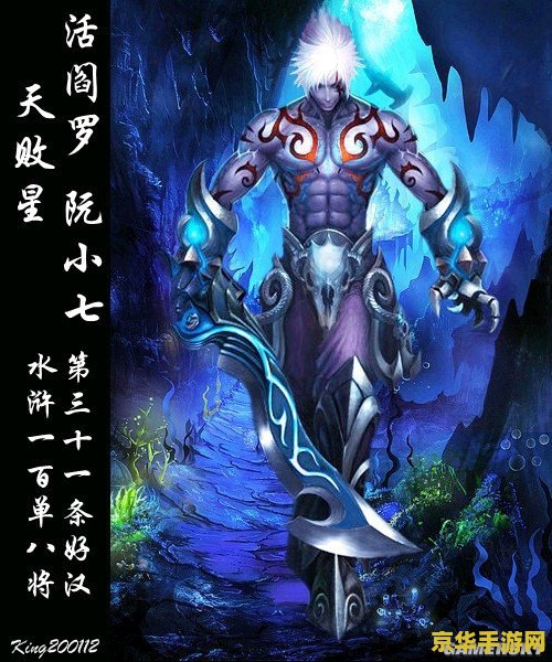 qq水浒阮小七