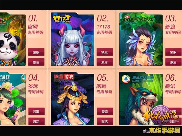 桃花源记神码