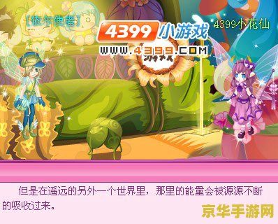小花仙拯救花种攻略