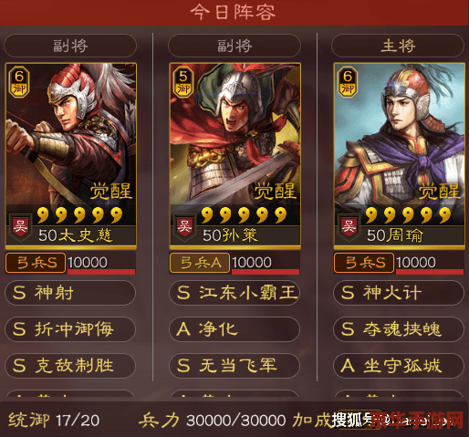 PSP三国志7——策略与英雄的完美结合
