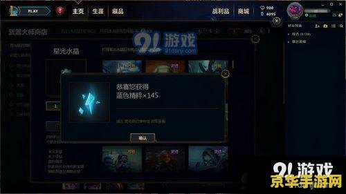 英雄联盟如何赚取蓝色精粹