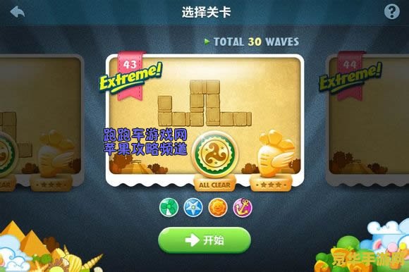 保卫萝卜丛林7攻略