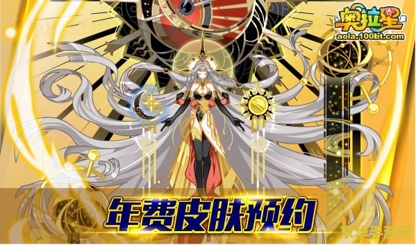奥拉星迪奥：星之勇者的传奇之旅