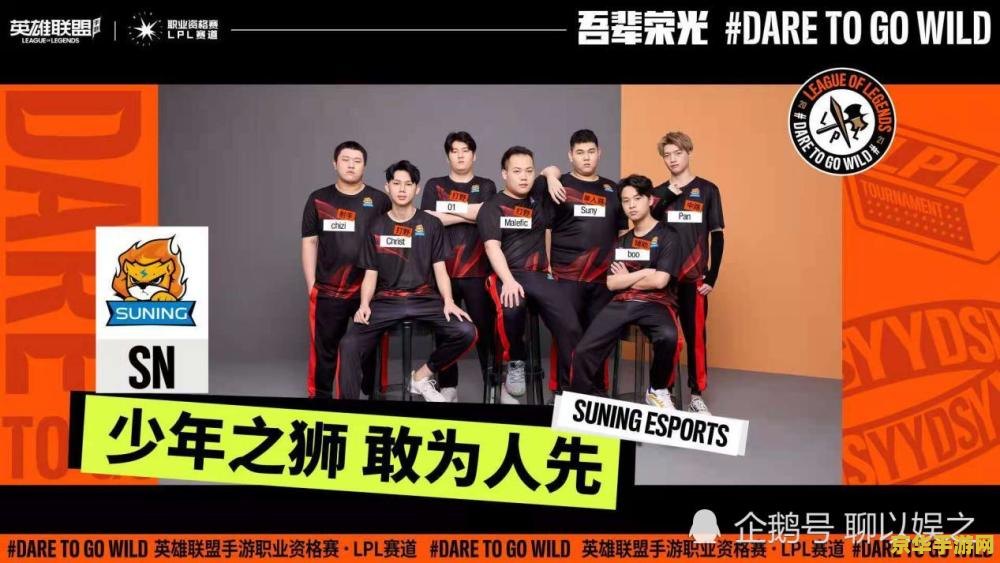 EDG英雄联盟手游分部：电竞梦想的全新舞台