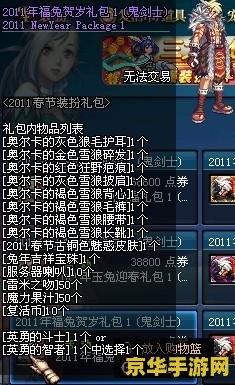 DNF高级装扮