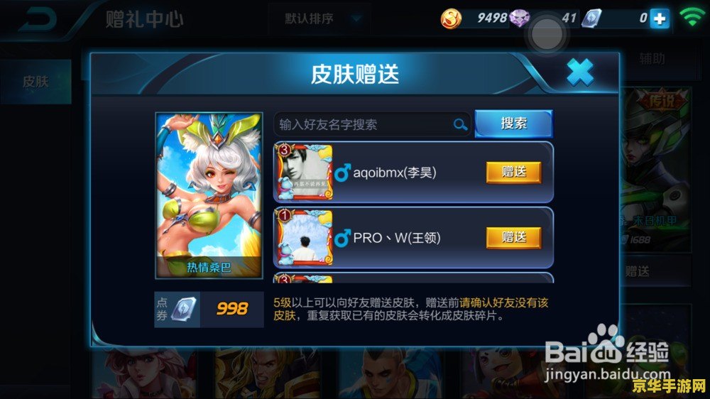 王者荣耀苹果系统如何送皮肤 王者荣耀苹果系统如何赠送皮肤
