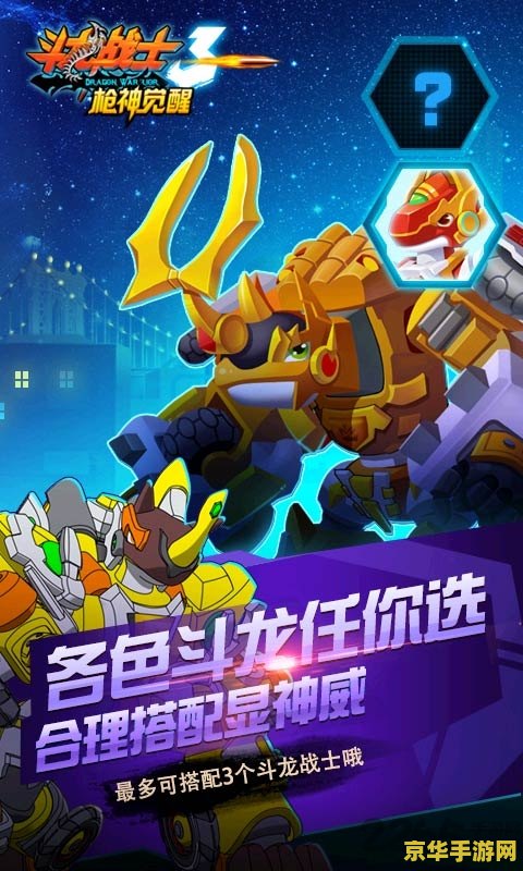 斗龙战士之龙印之战