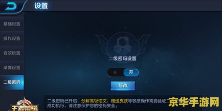 王者荣耀如何禁止别人查看战绩
