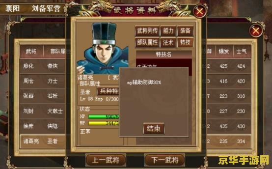 PSP三国志7——策略与英雄的完美结合