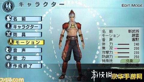 PSP真三国无双5——三国题材动作游戏的巅峰之作