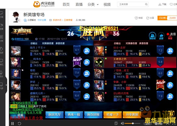 虎牙直播王者荣耀游戏分析