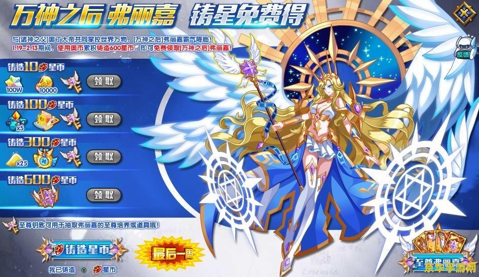 奥拉星迪奥：星之勇者的传奇之旅
