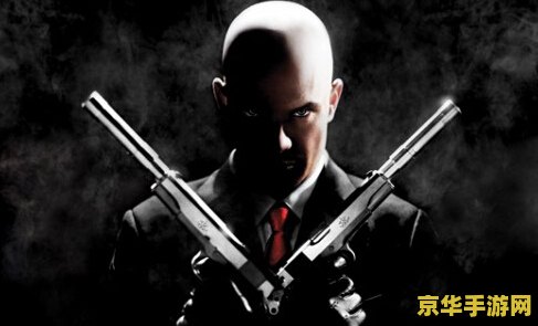杀手47攻略 - 完美通关的秘密