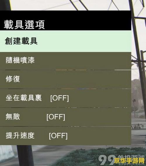 侠盗猎车4修改器-游戏作弊利器，让你的游戏体验更上一层楼