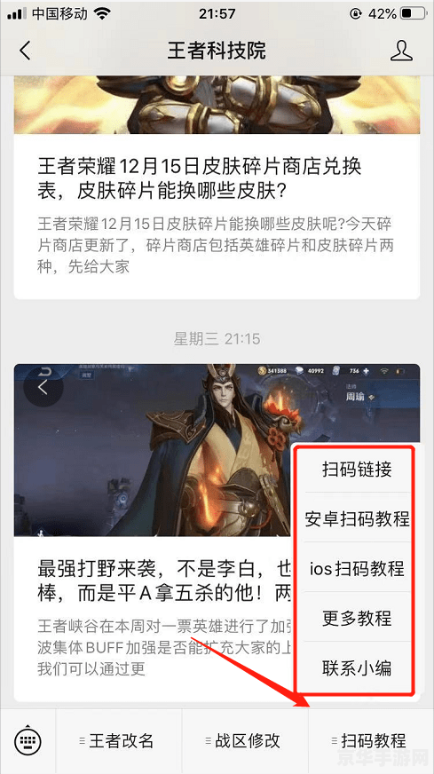 微信王者荣耀如何用二维码登录 微信王者荣耀二维码登录教程