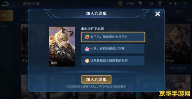王者荣耀如何修改心愿单 王者荣耀如何修改心愿单