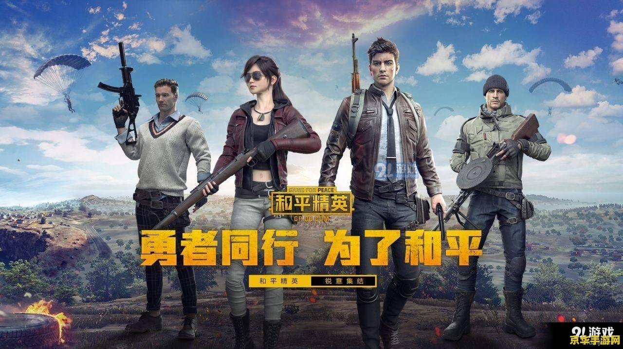 和平精英2周年壁纸