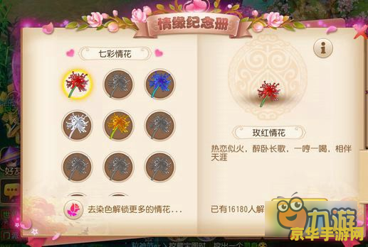 梦幻西游手游情花染色攻略