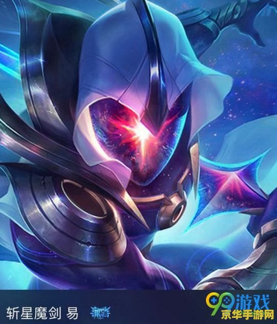 英雄联盟手游易斩星魔剑