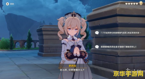 2021原神芭芭拉的任务 "原神：芭芭拉的任务"