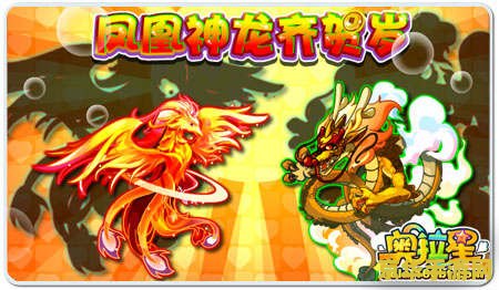 奥拉星七星神龙