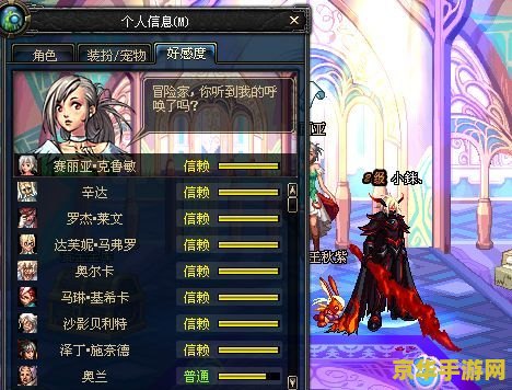 dnfnpc好感度有什么用 DNF NPC好感度的作用