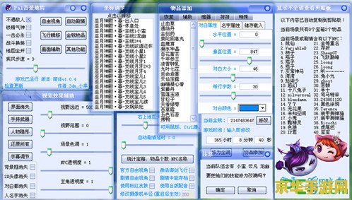 仙剑3修改器怎么用 仙剑3修改器使用指南