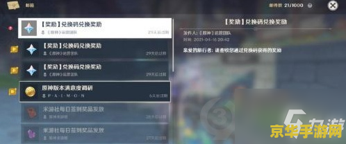 原神有什么兑换码可以用 原神游戏兑换码大全