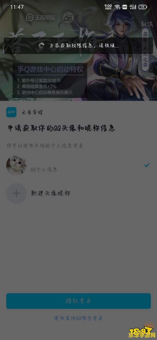 王者荣耀如何通过二维码登录