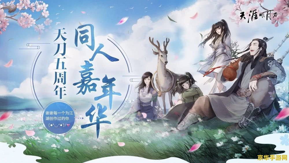 天涯明月刀介绍 天涯明月刀：一款融合了武侠与策略的沉浸式游戏体验