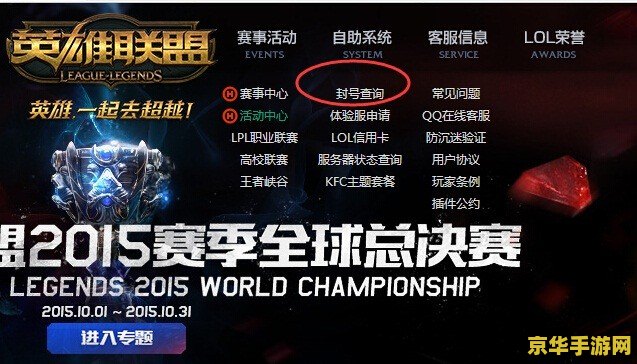 英雄联盟无缘无故封停