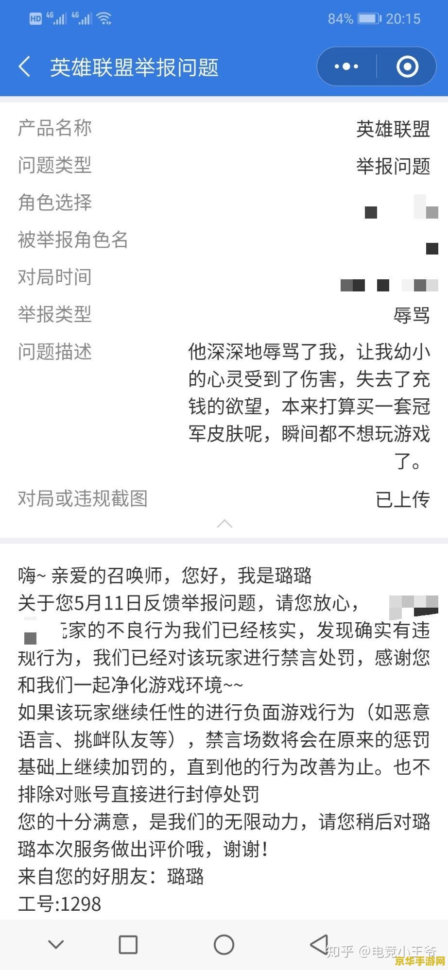 英雄联盟无缘无故封停