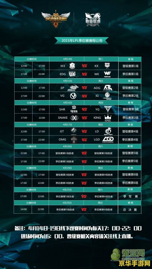 英雄联盟赛程表2023