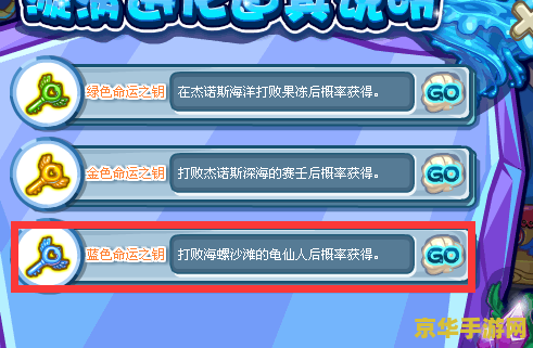 洛克王国绿色命运之钥