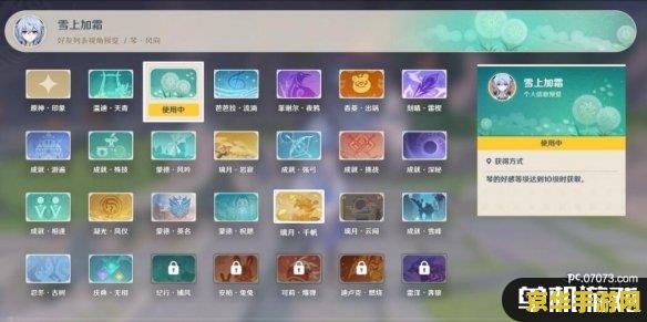 原神角色好感度提升方法