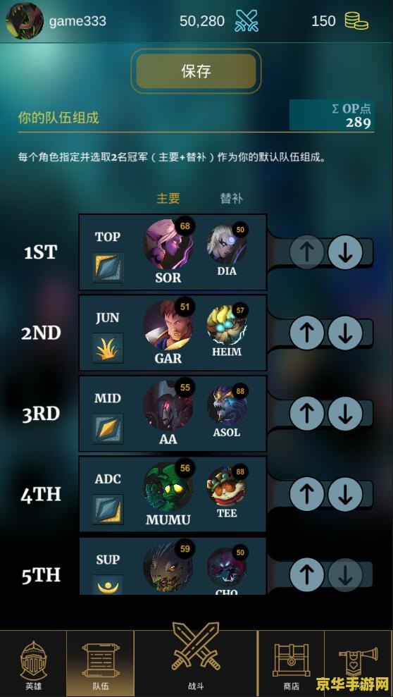 英雄联盟冠军经理