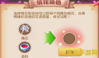 梦幻西游手游情花染色攻略